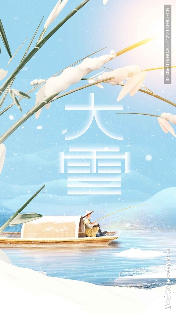 大雪