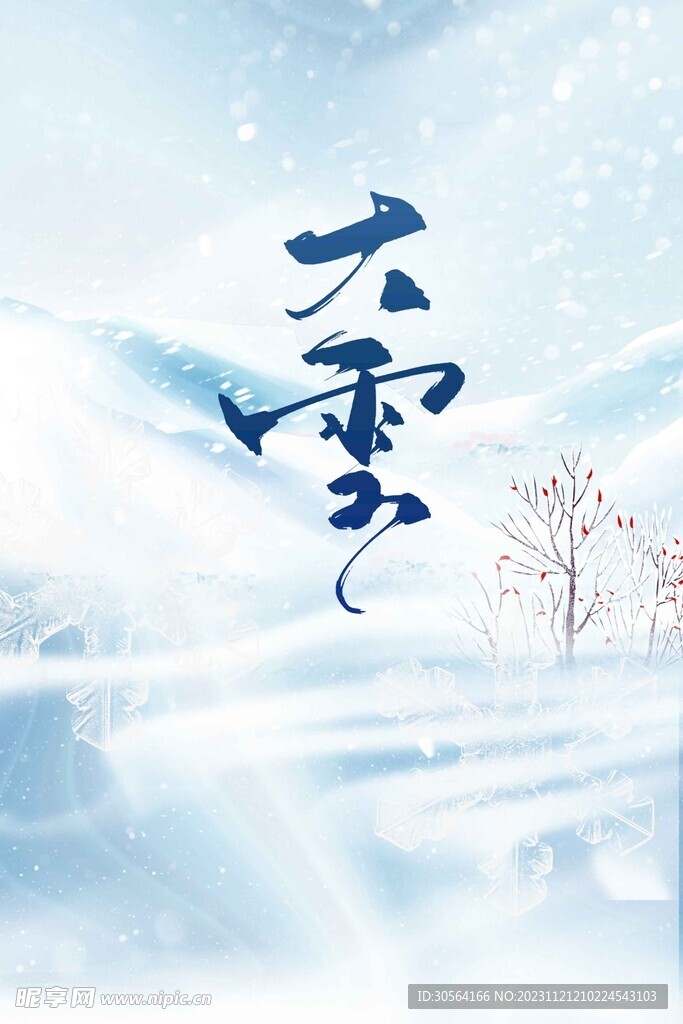 大雪