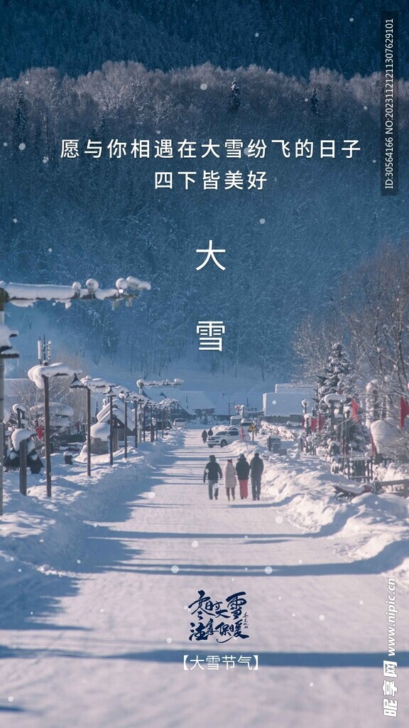 大雪