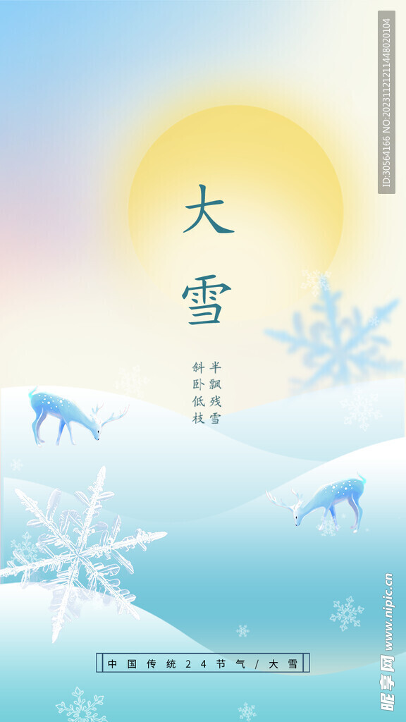 大雪