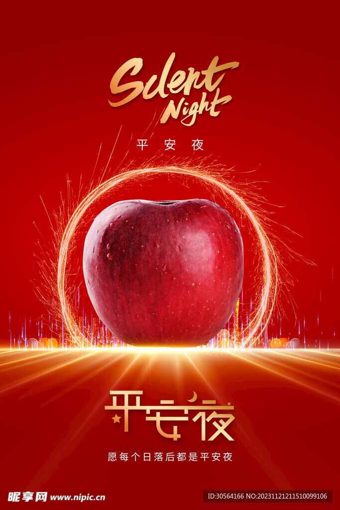 平安夜