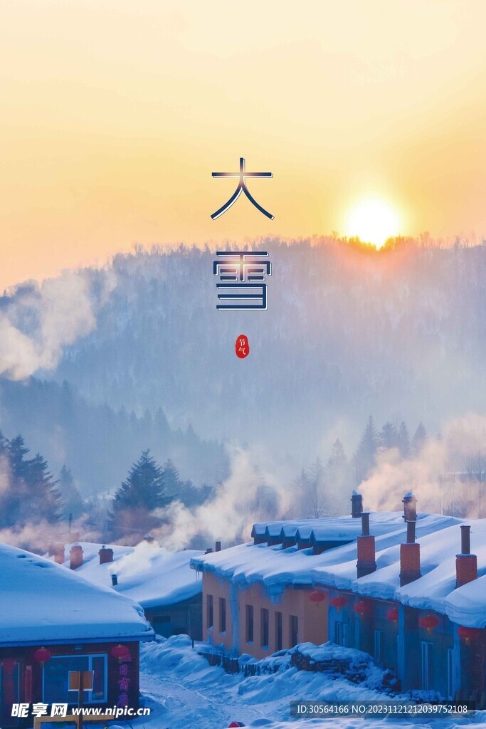 大雪