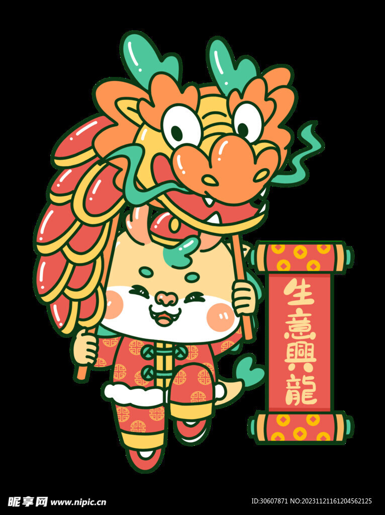 龙年卡通形象
