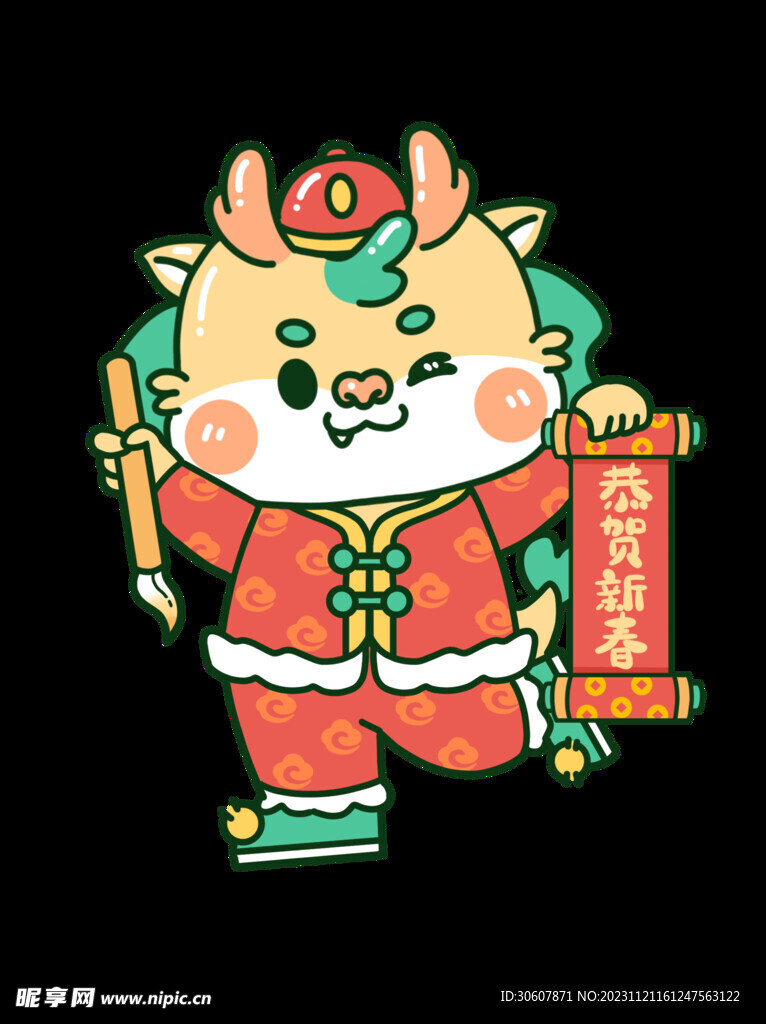 龙年卡通形象
