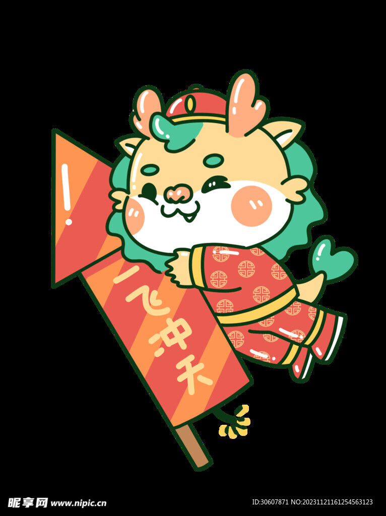 龙年卡通形象