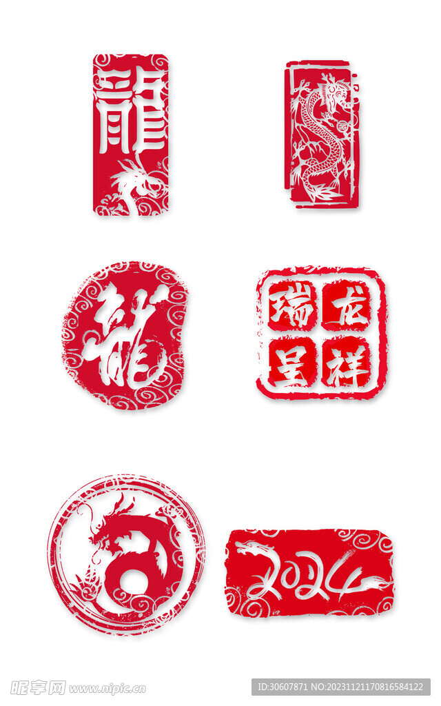 龙年印章