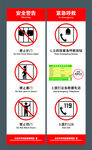 北京市电梯警示贴