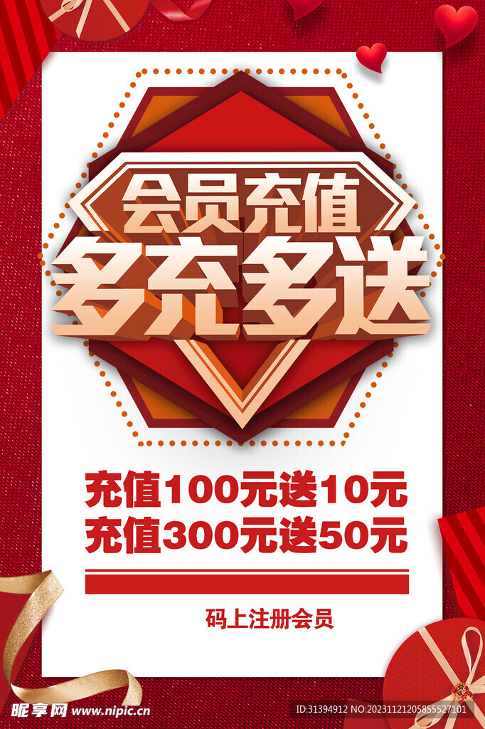 会员充值
