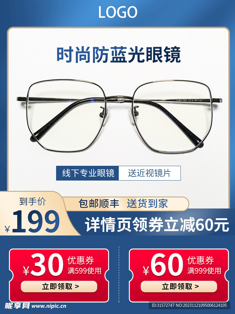 蓝色主图模板