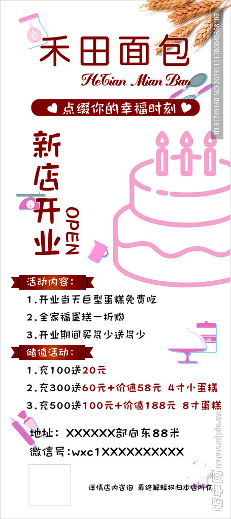 禾田面包