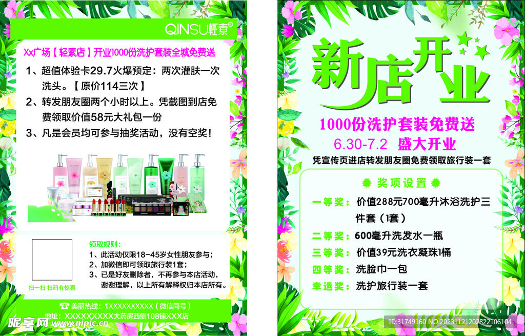 新店开业