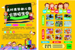 幼儿园招生宣传页