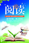 学校楼道阅读海报