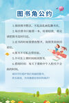 图书角公约制度海报