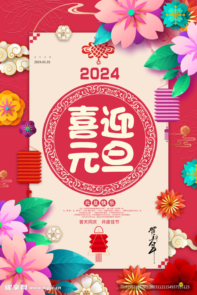 2024年喜迎元旦