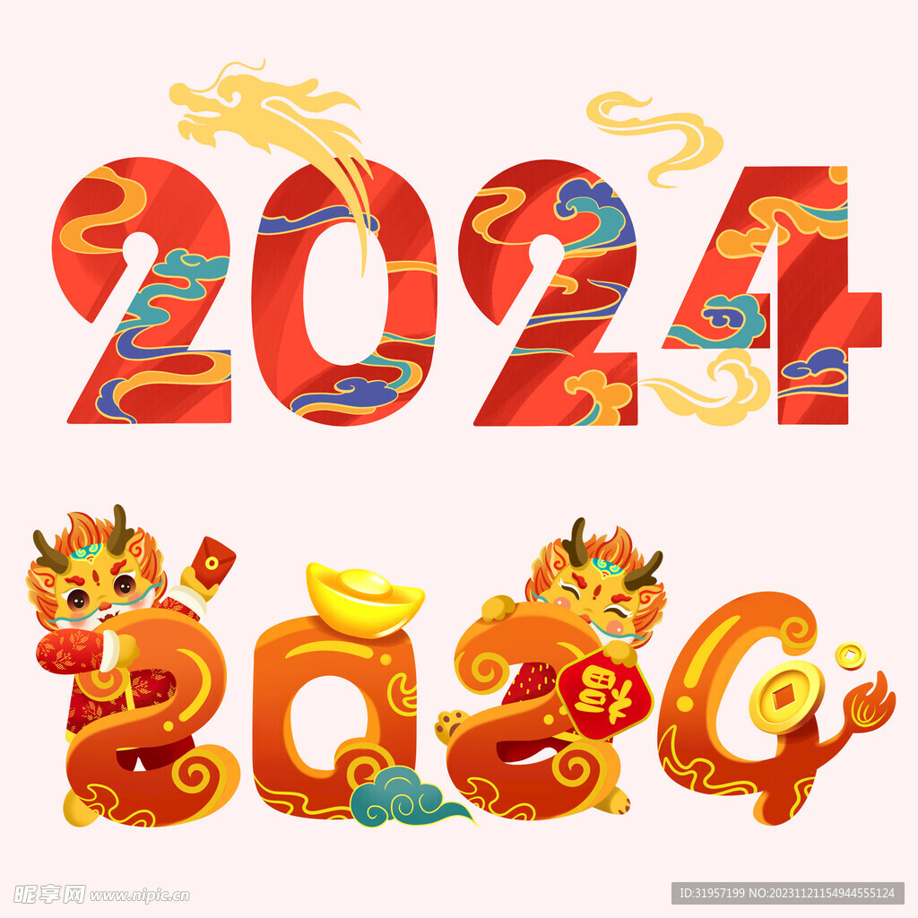 2024艺术字样式