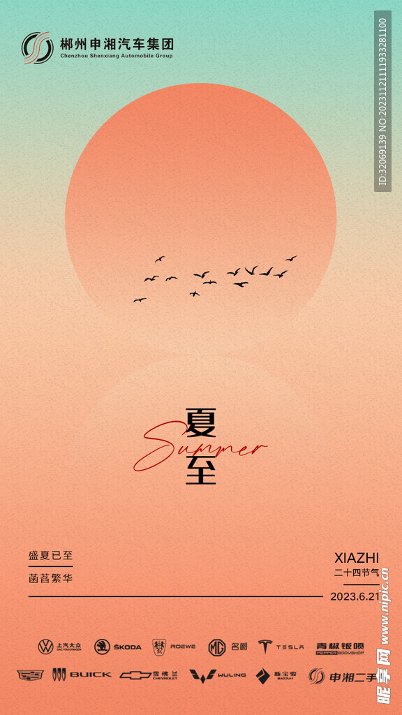 夏至 二十四节气