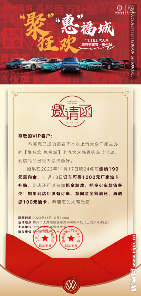 汽车团购邀请函