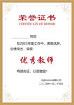 荣誉证书