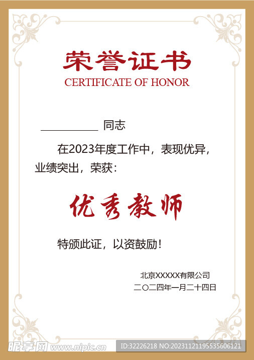 荣誉证书