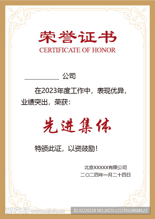 荣誉证书