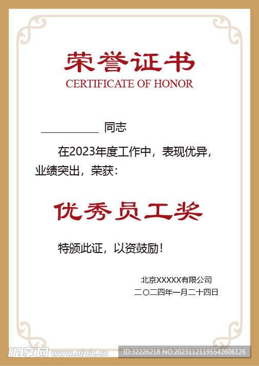 荣誉证书 