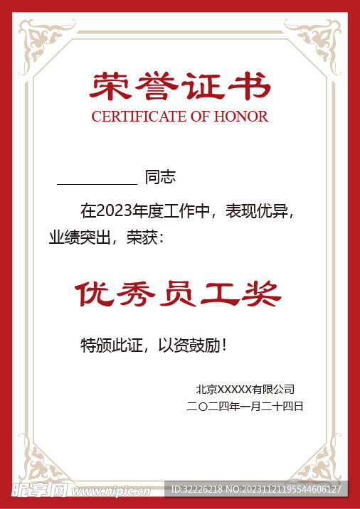 荣誉证书 