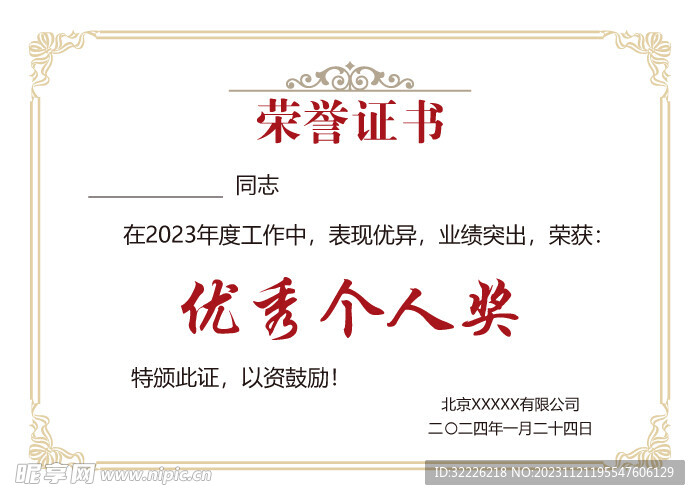 荣誉证书