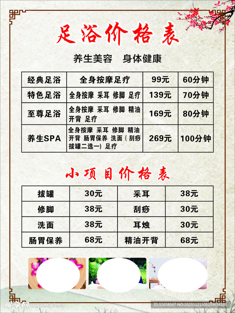 足浴 价格表