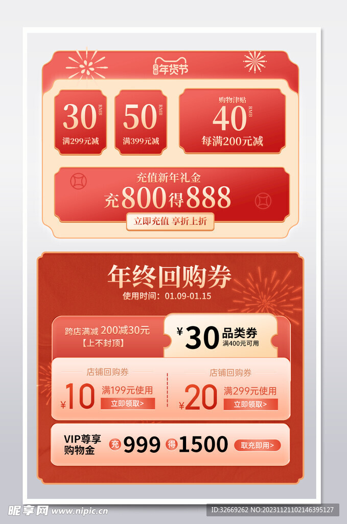 电商优惠券