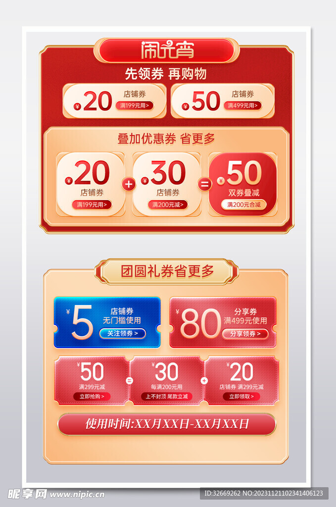 电商优惠券