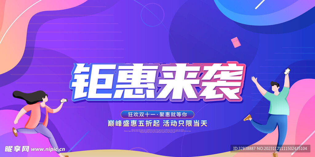 双十二电商背景