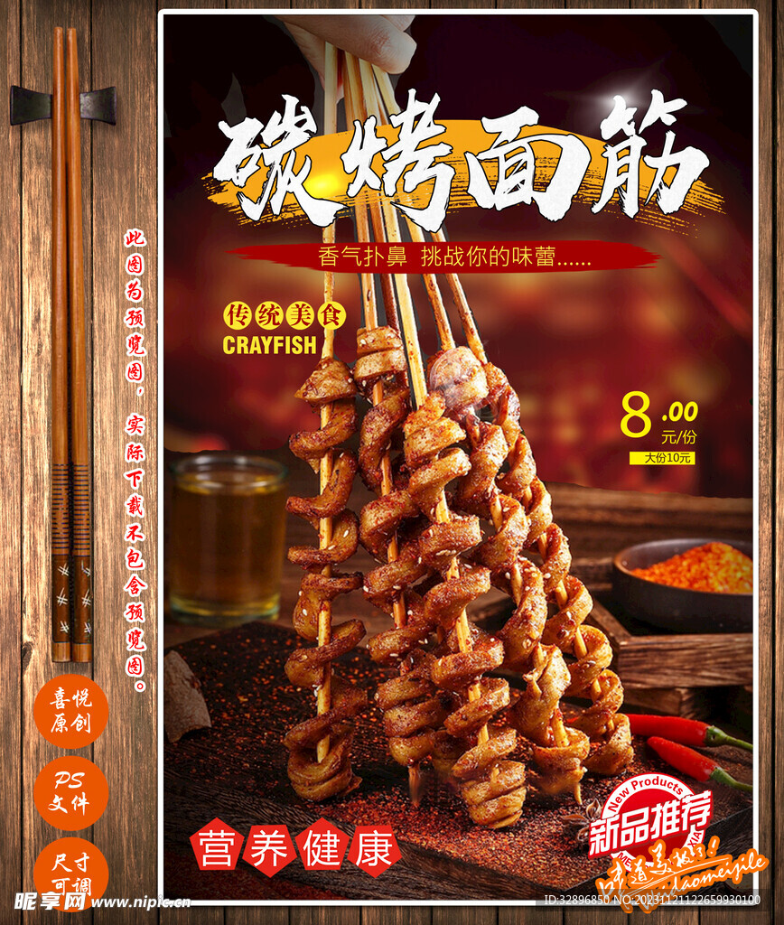 烤面筋