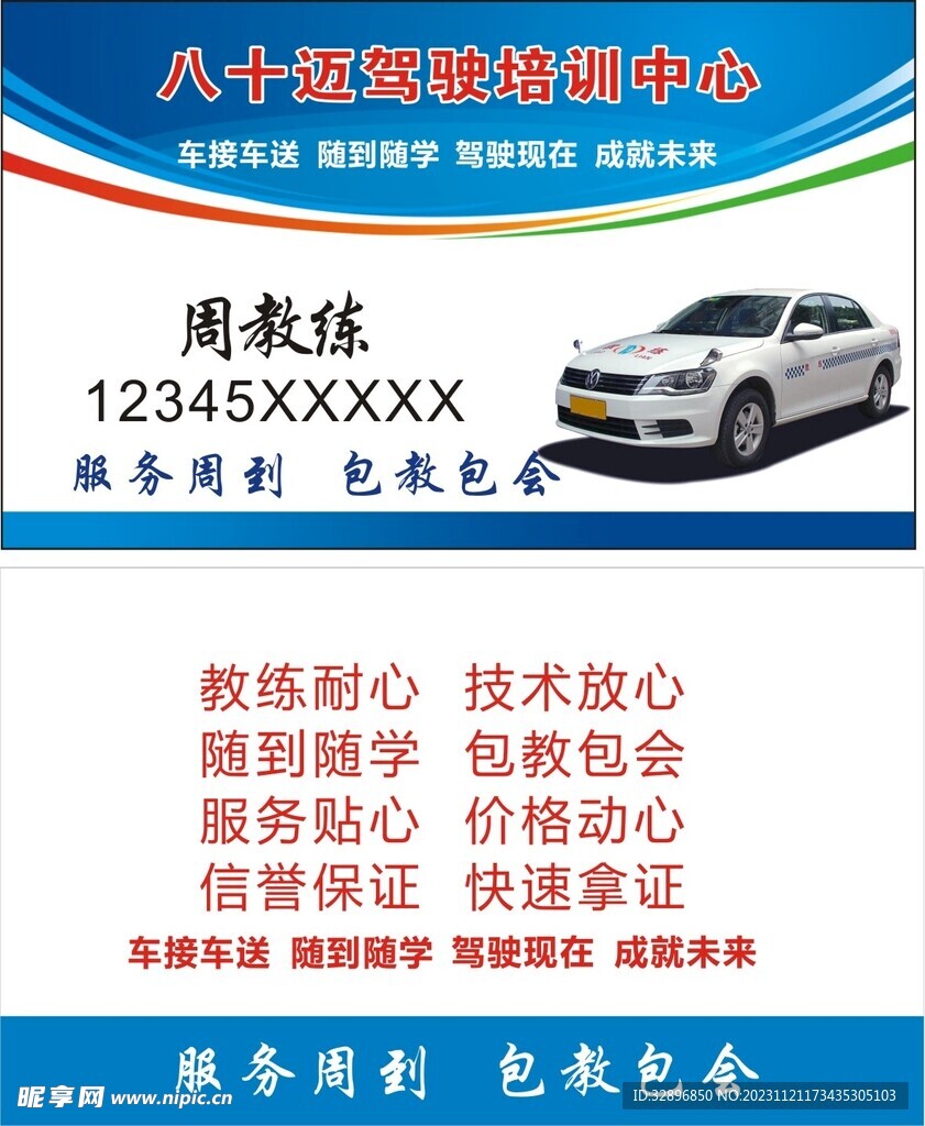 驾校名片