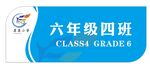小学班级牌
