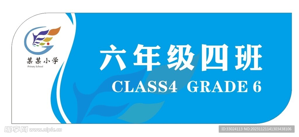 小学班级牌