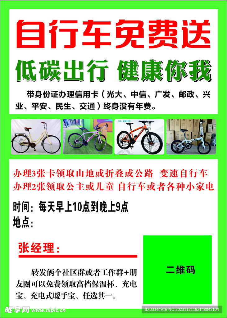 自行车宣传单页