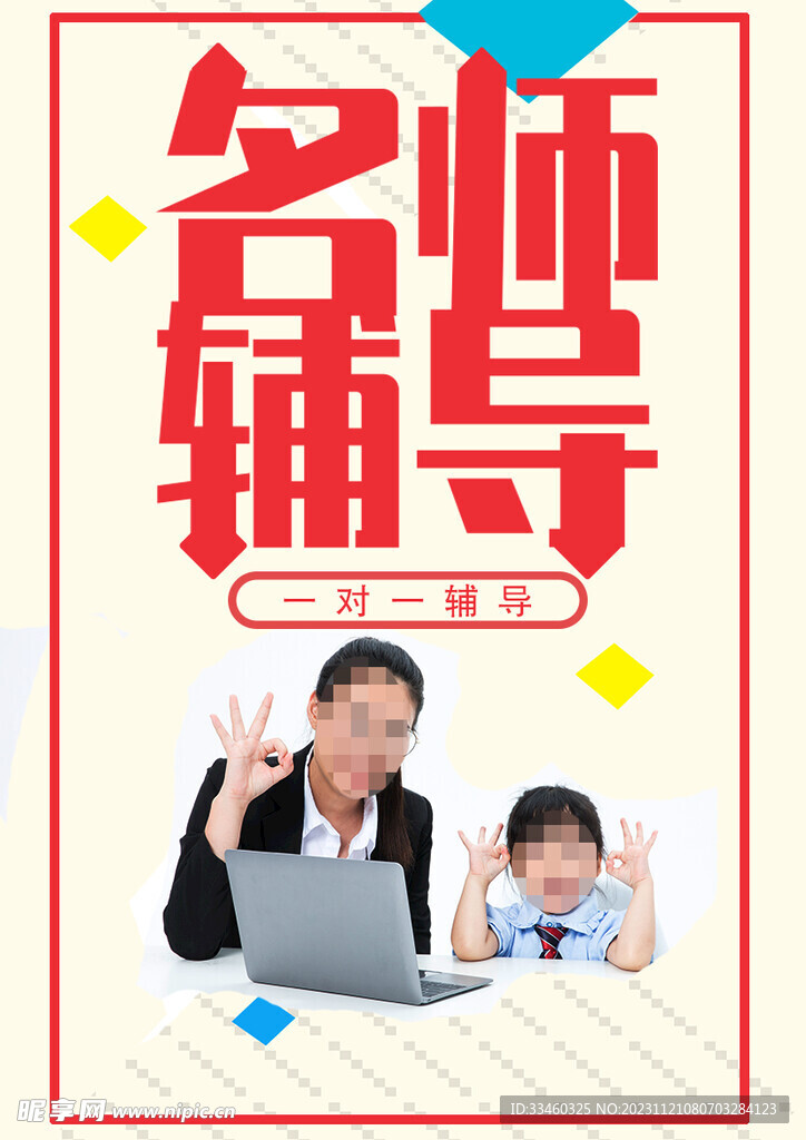 名师辅导