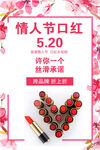 情人节口红