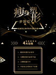 瘦身