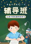 辅导班