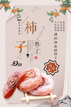 柿子饼