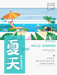 夏天