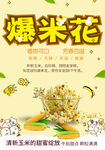 爆米花
