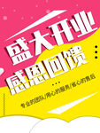 盛大开业