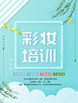 彩妆培训