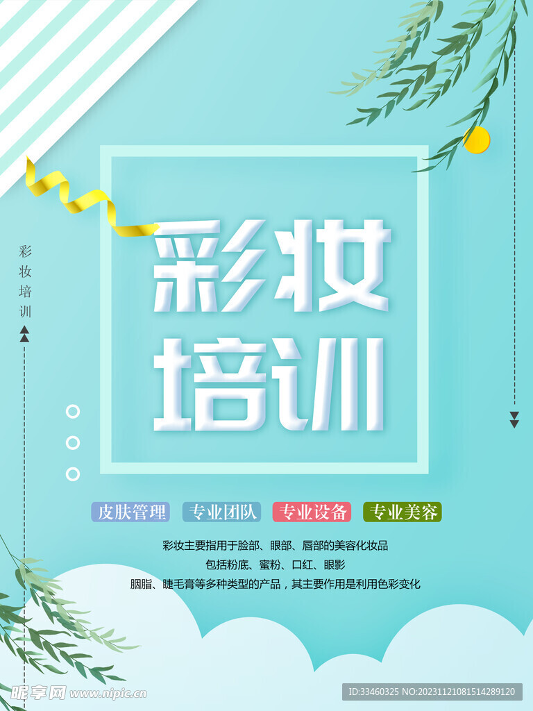 彩妆培训