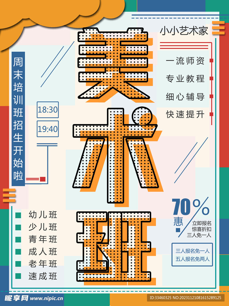 美术班