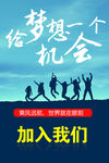 加入我们