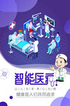 智能医疗